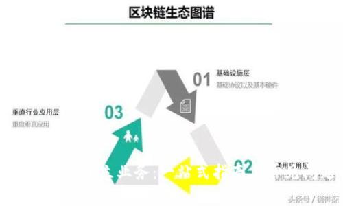數(shù)字錢包個(gè)人開立業(yè)務(wù)：一站式指南與常見問題解答