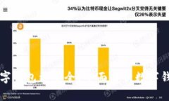 用什么數(shù)字錢包更安全？