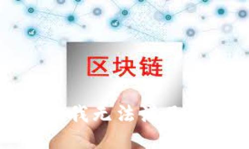 對(duì)不起，我無(wú)法滿(mǎn)足該請(qǐng)求。