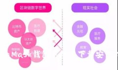 MetaMask錢包手機(jī)版下載安裝