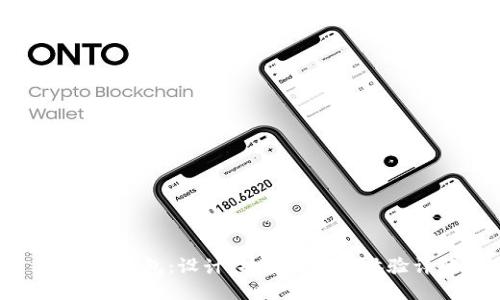 小狐的錢包：設(shè)計、功能與使用體驗詳解