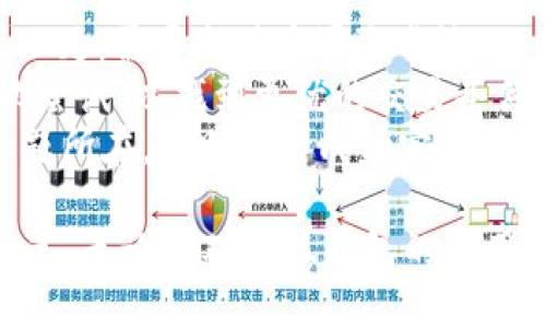 biao ti小狐錢包如何購買BNB/biao ti
小狐錢包, BNB購買, 數(shù)字貨幣/guanjianci

在數(shù)字貨幣的世界中，BNB（幣安幣）作為一種廣受歡迎的加密貨幣，越來越受到投資者的關(guān)注。小狐錢包，則是許多用戶選擇的數(shù)字錢包之一，它不僅安全，還支持多種數(shù)字資產(chǎn)的管理和交易。本文將深入探討如何通過小狐錢包購買BNB，并解答一些相關(guān)的問題，幫助用戶更好地理解這一過程。

一、小狐錢包簡介
小狐錢包是一款專為數(shù)字資產(chǎn)管理而設(shè)計的錢包，旨在為用戶提供安全、便捷的數(shù)字貨幣管理體驗。它支持多種加密資產(chǎn)的存儲與交易，用戶可以通過小狐錢包隨時查看自己的資產(chǎn)狀態(tài)，進(jìn)行兌換、轉(zhuǎn)賬等操作。小狐錢包也提供了較高的安全性，包括多重簽名和冷存儲等機制，確保用戶的資產(chǎn)安全。

二、如何在小狐錢包上購買BNB
在小狐錢包上購買BNB的步驟相對簡單，用戶只需按照以下步驟操作即可完成交易：
ol
    listrong下載并安裝小狐錢包：/strong首先，用戶需要在手機應(yīng)用商店或官方網(wǎng)站下載并安裝小狐錢包。完成安裝后，用戶需注冊并創(chuàng)建一個新賬戶，或者使用已有賬戶登錄。/li
    listrong充值資金：/strong在小狐錢包上購買BNB，用戶需要先充值法幣或其他數(shù)字貨幣。用戶可以選擇通過銀行轉(zhuǎn)賬、信用卡或其他支付方式進(jìn)行充值。一旦資金到賬，用戶就可以使用這些資金購買BNB。/li
    listrong選擇購買BNB：/strong在小狐錢包的主界面，用戶可以看到“買入”或“交易”選項。點擊后，選擇BNB作為購買的目標(biāo)資產(chǎn)，并輸入想要購買的BNB數(shù)量。/li
    listrong確認(rèn)交易：/strong在輸入數(shù)量后，系統(tǒng)會顯示兌換率和相關(guān)手續(xù)費。用戶需要仔細(xì)確認(rèn)所有信息是否正確后，點擊“確認(rèn)”完成交易。/li
    listrong查看交易記錄：/strong購買成功后，用戶可以在交易記錄中查看此次BNB購買的詳細(xì)信息，包括時間、數(shù)量和手續(xù)費等。/li
/ol

三、購買BNB的注意事項
雖然在小狐錢包上購買BNB的步驟比較簡單，但用戶在操作過程中也需要注意一些關(guān)鍵事項：
ul
    listrong關(guān)注市場行情：/strongBNB的價格波動較大，因此在購買前，建議用戶提前了解市場行情，以便選擇合適的購買時機。/li
    listrong檢查手續(xù)費：/strong每次交易都可能會涉及手續(xù)費，用戶需要在確認(rèn)交易前仔細(xì)查看手續(xù)費的明細(xì)，避免產(chǎn)生不必要的費用。/li
    listrong安全性：/strong確保下載的是正版的小狐錢包應(yīng)用，避免使用第三方鏈接或不明來源的下載。保持錢包的安全性是保護(hù)資產(chǎn)的關(guān)鍵。/li
/ul

四、常見問題解答
為了更好地幫助用戶，我們收集了一些常見問題，并逐一進(jìn)行詳細(xì)解答。

問題1: 小狐錢包的安全性如何？
小狐錢包以其用戶友好的界面和高安全性而受到很多用戶的青睞。那么，小狐錢包的安全性究竟有哪些保障呢？
首先，小狐錢包采用了多層次的安全機制，以保護(hù)用戶的私人密鑰和資產(chǎn)安全。私鑰是訪問和控制數(shù)字資產(chǎn)的關(guān)鍵，因此錢包會通過加密技術(shù)來保護(hù)用戶的私鑰，確保其不被黑客和惡意軟件竊取。
此外，小狐錢包還支持兩步驗證功能，用戶在登錄時需要輸入用戶名和密碼后，再通過手機短信或郵件確認(rèn)身份。這樣的設(shè)置能夠有效地提高帳戶的安全性，防止未授權(quán)的訪問。
錢包的冷存儲功能也是保障安全性的重要措施。小狐錢包會將大部分的用戶資產(chǎn)存儲在離線環(huán)境中，只有在進(jìn)行交易時才會臨時轉(zhuǎn)移至在線環(huán)境，這樣即使在線環(huán)境遭到攻擊，用戶的資產(chǎn)仍然能夠得到妥善保護(hù)。
對于安全性，用戶還可以通過定期更新應(yīng)用和操作系統(tǒng)，安裝安全防護(hù)軟件等方式來進(jìn)一步增強自己的安全保障。

問題2: 如何提高BNB的投資收益？
投資BNB的收益與多種因素有關(guān)，那么如何才能提高BNB的投資收益呢？以下是一些建議：
首先，關(guān)注市場動態(tài)。作為投資者，及時了解市場的動態(tài)變化是提升收益的重要因素。通過閱讀相關(guān)新聞、分析市場趨勢，及時調(diào)整投資策略，可以幫助用戶把握最佳的買入和賣出時機。
其次，合理分配投資組合。將投資分散到不同的加密貨幣中，不僅能夠降低風(fēng)險，還能增加收益的可能性。如果BNB的市場情況不太穩(wěn)定，投資者可以考慮投資其他成熟或新興項目，以平衡整體收益。
再次，保持耐心。很多投資者在短期內(nèi)沒有看到收益就急于拋售，這往往會錯失未來的升值機會。持有BNB并定期審視市場變化，與其短期炒作，不如選擇長線持有。
最后，利用小狐錢包的各項功能，例如協(xié)議收益、抵押等，讓持有的BNB收益最大化。小狐錢包可能會定期推出相關(guān)的活動，例如利息返還、獎勵等，用戶可以積極參與這些活動獲取更多收益。

問題3: 小狐錢包是否支持其他數(shù)字貨幣的購買？
是的，小狐錢包不僅支持BNB的購買，用戶還可以通過它購買多種其他數(shù)字貨幣。以下是一些主要的數(shù)字貨幣：
小狐錢包通常支持廣泛的主流和新興數(shù)字貨幣，例如比特幣（BTC）、以太坊（ETH）、Ripple（XRP）等。用戶可以根據(jù)自己的投資需求和市場情況，靈活選擇不同的數(shù)字貨幣進(jìn)行投資。
購買其他數(shù)字貨幣的流程與購買BNB相似，用戶只需在錢包中選擇目標(biāo)數(shù)字貨幣，輸入想要購買的數(shù)量，確認(rèn)交易后即可完成購買。此處需要注意的是，不同數(shù)字貨幣的幣價和交易手續(xù)費可能會有所不同，用戶在確認(rèn)交易前需仔細(xì)查看。
同時，小狐錢包還支持兌換和轉(zhuǎn)賬等多種功能，用戶可以在平臺內(nèi)便捷地進(jìn)行數(shù)字資產(chǎn)的轉(zhuǎn)換和管理，有助于投資組合。

問題4: 如果無法完成BNB購買，應(yīng)該如何解決？
如果用戶在小狐錢包上遇到無法完成BNB購買的問題，解決思路可以從多個方面進(jìn)行排查：
首先，檢查網(wǎng)絡(luò)連接。如果網(wǎng)絡(luò)不穩(wěn)定或中斷，可能會導(dǎo)致交易無法成功。用戶應(yīng)確保網(wǎng)絡(luò)暢通，重試購買流程。
其次，確認(rèn)賬戶余額。購買BNB需要賬戶中有足夠的可用資產(chǎn)，用戶需仔細(xì)檢查是否有足夠的法幣或其他數(shù)字貨幣進(jìn)行購買。如果余額不足，需要充值后再次嘗試。
另外，注意檢查交易的費用和匯率。在確認(rèn)購買時，若手續(xù)費或匯率不符合預(yù)期，用戶可以選擇稍后再進(jìn)行購買，或者在不同時間段再次嘗試，以找到更優(yōu)的交易條件。
最后，如果以上措施均未解決問題，用戶可以聯(lián)系小狐錢包的客服支持，尋求專業(yè)的幫助和指導(dǎo)。他們可以提供更多信息并快速定位問題所在，幫助用戶成功完成BNB購買。

通過以上文章，我們希望能夠為用戶提供對于小狐錢包如何購買BNB的詳細(xì)指導(dǎo)，幫助用戶在數(shù)字貨幣投資的過程中做出更明智的決策。無論是對小狐錢包的使用，還是對BNB投資的把握，了解市場動態(tài)和靈活應(yīng)對才能確保用戶獲得理想的投資回報。
