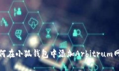 如何在小狐錢(qián)包中添加A
