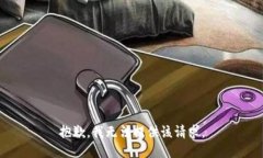 抱歉，我無法提供該請求