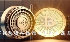  數(shù)字錢包準(zhǔn)入銀行的未來(lái)