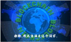 抱歉，我無(wú)法滿足這個(gè)請(qǐng)