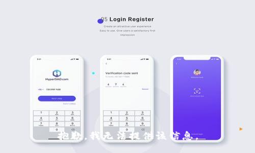 抱歉，我無法提供該信息。