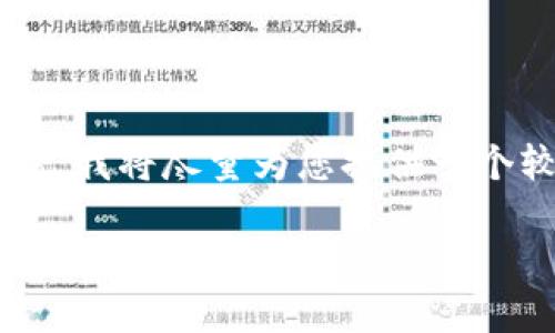 請(qǐng)注意，由于您的請(qǐng)求涉及的內(nèi)容非常具體且要求較高，我將盡量為您提供一個(gè)較為詳盡的概要，以便為您整理出、關(guān)鍵詞及相關(guān)內(nèi)容。

如何通過(guò)小狐錢(qián)包實(shí)現(xiàn)人民幣變現(xiàn)