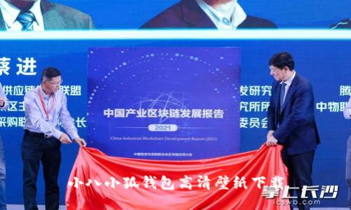 小八小狐錢包高清壁紙下載