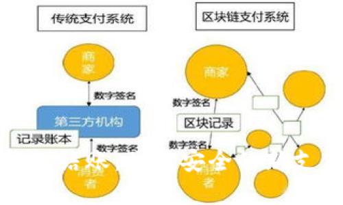 數(shù)字錢包結(jié)賬：便捷安全的新支付方式