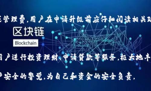 如何將數(shù)字錢包升級為二類錢包

數(shù)字錢包, 二類錢包, 錢包升級/guanjianci

一、什么是數(shù)字錢包和二類錢包

數(shù)字錢包是現(xiàn)代支付和金融科技發(fā)展的產(chǎn)物，主要用于存儲、管理用戶的電子貨幣和進行電子交易。它可以通過智能手機、平板電腦或電腦訪問，方便用戶進行線上支付、轉(zhuǎn)賬和收款等操作。

而二類錢包則是指在支付行業(yè)中，根據(jù)央行的監(jiān)管政策，按照用戶的身份認證和交易限額來劃分的一種類型。這類錢包通常允許用戶進行一定金額的交易，但其功能和權(quán)限相較于一類錢包有所限制。

二、為什么要將數(shù)字錢包升級為二類錢包

將數(shù)字錢包升級為二類錢包，不僅能提升用戶的支付體驗，還能帶來更大的交易靈活性。以下是幾個主要原因：

1. **提高交易額度**：二類錢包相較于一類錢包通常允許更高的交易限額，適合有大額支付需求的用戶。

2. **增強安全性**：二類錢包一般會進行更嚴格的身份驗證，增加了用戶賬戶的安全性，為用戶提供了更好的保護。

3. **擴展功能**：通過升級，用戶可以享受到更多的金融服務(wù)，比如投資、貸款、理財?shù)?，豐富了用戶的金融選擇。

三、如何將數(shù)字錢包升級為二類錢包

升級過程可能因錢包的類型和提供商而異，但一般步驟包括：

1. **身份認證**：用戶需要提供真實的個人信息，例如身份證件、銀行卡號等進行身份驗證。

2. **上傳資料**：根據(jù)要求可能還需上傳相關(guān)資料，包括但不限于地址證明、工作證明等。

3. **等待審核**：提交資料后，相關(guān)機構(gòu)會對用戶的申請進行審核，審核時間視常規(guī)處理流程而定。

4. **確認升級**：審核通過后，平臺會通知用戶，用戶即可使用二類錢包的功能。

四、常見問題解析

h41. 二類錢包與一類錢包的區(qū)別是什么？/h4

二類錢包和一類錢包的主要區(qū)別在于用戶身份驗證和交易限額，一類錢包的交易額度通常沒有限制，而二類錢包則有一定的限額。同時，二類錢包可能要求更多的實名認證流程，以確保用戶身份的真實性。不同的錢包類型適用于不同的用戶需求，一類錢包適合日常小額支付，而二類錢包則適合中大額交易。

h42. 升級需要多長時間？/h4

升級所需的時間因不同的數(shù)字錢包服務(wù)商和提交資料的完整情況而異。一般情況下，身份驗證和資料審核的過程可能需要1-3個工作日，如果資料齊全且符合要求，審核通常會比較迅速。

h43. 升級是否會收取費用？/h4

大多數(shù)數(shù)字錢包在升級為二類錢包的過程中不會收取費用，但個別錢包服務(wù)商可能會因為提供額外的服務(wù)而收取一定的手續(xù)費或管理費。用戶在申請升級前應(yīng)仔細閱讀相關(guān)政策，以了解是否存在費用。此外，保持關(guān)注服務(wù)商的通知和要求，以免遺漏重要信息。

h44. 升級后有哪些功能變化？/h4

升級為二類錢包后，用戶可以享受更高金額的支付額度、更高的安全防護以及可能增加的金融服務(wù)。例如，部分二類錢包可能允許用戶進行投資理財、申請貸款等服務(wù)，極大地豐富用戶的金融體驗。在使用過程中，用戶也要關(guān)注自身的賬戶安全，及時修改密碼，并使用更為復(fù)雜的密碼組合。

總體來說，升級為二類錢包帶來的好處是顯而易見的，但同時也伴隨著一些責任和要求。用戶在享受更高功能的同時，需保持對賬戶安全的警覺，為自己和資金的安全負責。