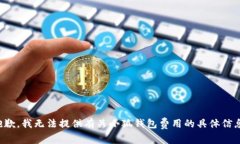 抱歉，我無法提供有關小