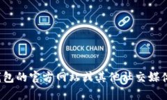 很抱歉，我無法提供特定