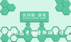 小狐錢包中的博餅功能詳