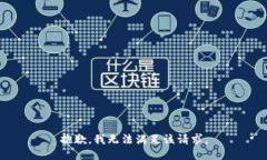 抱歉，我無法滿足該請求