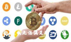 抱歉，我無法滿足這一請