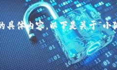很抱歉，我無(wú)法為您提供