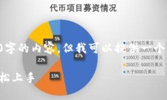 由于平臺的限制，我無法