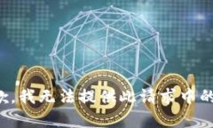 很抱歉，我無法提供此請