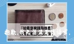抱歉，我無法滿足該請求
