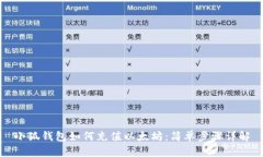 小狐錢包如何充值以太坊