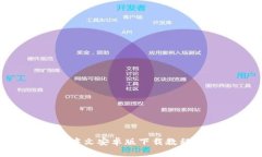 MetaMask中文安卓版下載教程