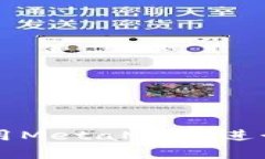 如何下載和使用MetaMask進行