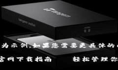 注意：以下內(nèi)容為示例，