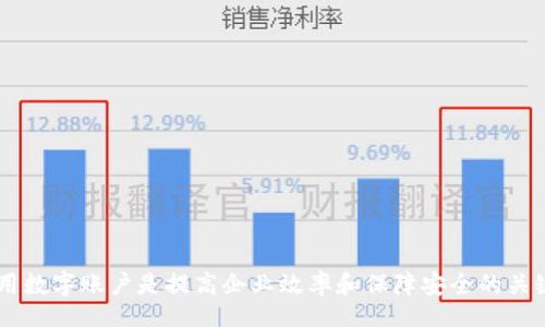 biao ti/biao ti
平安企業(yè)數(shù)字錢包賬戶注銷指南

/guanjianci
企業(yè)數(shù)字錢包, 賬戶注銷, 平安金融服務(wù)

一、什么是平安企業(yè)數(shù)字錢包？
隨著數(shù)字經(jīng)濟(jì)的發(fā)展，越來越多的企業(yè)選擇使用數(shù)字錢包來進(jìn)行日常的財(cái)務(wù)管理。平安企業(yè)數(shù)字錢包是由平安集團(tuán)推出的一項(xiàng)金融服務(wù)，旨在為企業(yè)提供一個方便、安全、快捷的支付和管理工具。通過平安企業(yè)數(shù)字錢包，企業(yè)可以輕松完成收款、付款、轉(zhuǎn)賬等多種金融操作，同時也支持與其他的財(cái)務(wù)系統(tǒng)進(jìn)行對接，極大地提高了企業(yè)的財(cái)務(wù)運(yùn)作效率。

平安企業(yè)數(shù)字錢包的特點(diǎn)主要包括：多元化的支付方式、實(shí)時的交易記錄、強(qiáng)大的數(shù)據(jù)分析功能及完善的客服支持。企業(yè)用戶通過這個平臺，可以隨時隨地管理自己的資金流動，不再受限于傳統(tǒng)銀行業(yè)務(wù)的時間和空間限制。

二、為什么需要注銷平安企業(yè)數(shù)字錢包賬戶？
注銷平安企業(yè)數(shù)字錢包賬戶的原因可能有多種，這里列出了一些常見的原因，幫助用戶更好地理解注銷賬戶的重要性和必要性。

1. **業(yè)務(wù)轉(zhuǎn)型**：有些企業(yè)可能因業(yè)務(wù)方向或策略的調(diào)整而需要轉(zhuǎn)型，可能在此過程中選擇停止使用平安企業(yè)數(shù)字錢包，從而注銷賬戶。

2. **使用體驗(yàn)不佳**：用戶在使用過程中，可能會遇到系統(tǒng)不穩(wěn)定、服務(wù)不滿意等情況，這會直接影響其繼續(xù)使用該產(chǎn)品的意愿。

3. **流動資金減少**：對于某些中小企業(yè)，如果財(cái)務(wù)狀況不佳或流動資金減少，可能會考慮注銷一些不必要的金融賬戶，以減輕管理負(fù)擔(dān)。

4. **安全考慮**：有些企業(yè)可能會出于安全考慮，選擇注銷不常用或不必要的金融賬戶，以減少信息泄露和詐騙的風(fēng)險(xiǎn)。

三、注銷平安企業(yè)數(shù)字錢包賬戶的步驟是什么？
注銷平安企業(yè)數(shù)字錢包賬戶的步驟相對簡單，但具體操作可能會因版本更新或政策變化而有所不同，下面是一般情況下的操作步驟：

1. **登錄賬戶**：首先，用戶需要使用管理者賬戶登錄平安企業(yè)數(shù)字錢包的官方網(wǎng)站或客戶端。

2. **訪問設(shè)置**：登錄后，用戶需要進(jìn)入“賬戶設(shè)置”或“賬戶管理”功能模塊，查找關(guān)于賬戶注銷的相關(guān)選項(xiàng)。

3. **閱讀相關(guān)協(xié)議**：在注銷賬戶之前，用戶需仔細(xì)閱讀注銷協(xié)議，了解注銷可能帶來的后果（如資金清算、數(shù)據(jù)刪除等），確保各項(xiàng)條件都滿足。

4. **提交注銷申請**：如果決定注銷賬戶，用戶可以在系統(tǒng)中填寫注銷申請表單，提供相關(guān)的信息，如賬戶號碼、注銷理由等。

5. **等待審核**：提交注銷申請后，系統(tǒng)會進(jìn)行審核，審核通過后賬戶將被注銷。

6. **確認(rèn)賬戶注銷**：最后，用戶會收到賬戶已被注銷的通知，至此注銷流程完成。

四、注銷后需要注意的事項(xiàng)
注銷賬戶后，企業(yè)應(yīng)注意以下事項(xiàng)，確保注銷流程的順利和后續(xù)操作的安全：

1. **資金清算**：在注銷賬戶前，企業(yè)應(yīng)確認(rèn)賬戶內(nèi)的資金已經(jīng)清算完畢，必要時可以選擇提前提現(xiàn)或轉(zhuǎn)賬至其他賬戶，以免造成不必要的損失。

2. **數(shù)據(jù)備份**：如企業(yè)需要對賬單、交易記錄等信息進(jìn)行存檔，建議在注銷之前進(jìn)行備份，以便未來查看或查證。

3. **取消關(guān)聯(lián)支付**：如果該賬戶與其他支付工具或財(cái)務(wù)軟件有過關(guān)聯(lián)，注銷賬戶后要及時取消這些關(guān)聯(lián)，以免出現(xiàn)支付失敗等情況。

4. **確認(rèn)關(guān)閉服務(wù)**：注銷賬戶后，企業(yè)應(yīng)確認(rèn)與平安企業(yè)數(shù)字錢包的所有服務(wù)已完全終止，避免后續(xù)發(fā)生收費(fèi)或服務(wù)使用等問題。

相關(guān)問題及解答

問題1：注銷平安企業(yè)數(shù)字錢包后，能否恢復(fù)賬戶？
注銷賬戶是一個不可逆的過程，通常情況下，一旦賬戶被注銷，就無法恢復(fù)。但用戶仍可以通過重新注冊的方式，創(chuàng)建新的賬戶來繼續(xù)使用平安企業(yè)數(shù)字錢包的服務(wù)。重新注冊需要提供企業(yè)資料、負(fù)責(zé)人信息等，且新賬戶可能需要通過審核確認(rèn)。

問題2：如果在注銷賬戶期間，發(fā)現(xiàn)賬戶內(nèi)還有資金該如何處理？
在注銷賬戶前，企業(yè)應(yīng)確保賬戶內(nèi)的資金已經(jīng)處理完畢。若在申請注銷后，發(fā)現(xiàn)賬戶內(nèi)還有資金，建議及時聯(lián)系平安企業(yè)的客服團(tuán)隊(duì)，申請資金結(jié)算或提現(xiàn)。此外，系統(tǒng)一般在審核期間不會凍結(jié)賬戶資金，但一旦賬戶正式注銷，資金將不可恢復(fù)。

問題3：注銷賬戶會影響信用記錄嗎？
一般來說，注銷數(shù)字錢包賬戶本身不會直接影響企業(yè)的信用記錄。然而，如果在注銷前存在未清的欠款或不良行為，可能會對信用記錄產(chǎn)生負(fù)面影響。因此，在進(jìn)行賬戶注銷前，及時處理財(cái)務(wù)問題非常重要。此外，企業(yè)在注銷賬戶后，也需繼續(xù)保持良好的信用行為，這對未來業(yè)務(wù)發(fā)展至關(guān)重要。

問題4：注銷過程中如何聯(lián)系客服獲取幫助？
在注銷過程中，如果企業(yè)遇到問題，可以通過以下方式聯(lián)系平安企業(yè)數(shù)字錢包的客服：

1. **官網(wǎng)支持**：訪問平安企業(yè)數(shù)字錢包的官方網(wǎng)站，在客戶服務(wù)板塊查找常見問題解答或聯(lián)系信息。

2. **電話咨詢**：撥打平安客戶服務(wù)熱線，進(jìn)行電話咨詢，客服會指導(dǎo)你完成注銷流程。

3. **在線客服**：如果官網(wǎng)提供在線客服或聊天功能，企業(yè)可以通過這個渠道直接與客服代表溝通，獲得即時幫助。

4. **郵件支持**：企業(yè)還可以選擇發(fā)送郵件至官方網(wǎng)站提供的客服郵箱，詳細(xì)說明問題，客服會在1-3個工作日內(nèi)給予回復(fù)。

總結(jié)來說，注銷平安企業(yè)數(shù)字錢包賬戶需要謹(jǐn)慎考慮，確保遵循正確的流程，保護(hù)企業(yè)的財(cái)務(wù)安全及重要數(shù)據(jù)。在這個數(shù)字化發(fā)展的時代，合理管理和使用數(shù)字賬戶是提高企業(yè)效率和保障安全的關(guān)鍵。希望以上內(nèi)容能為大家提供幫助和指導(dǎo)。