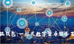 小狐錢包：一站式數(shù)字貨