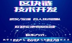 數(shù)字云儲(chǔ)幣錢包：安全便