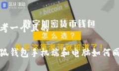 思考一個且的小狐錢包手