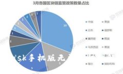 MetaMask手機(jī)版無(wú)法授權(quán)的解