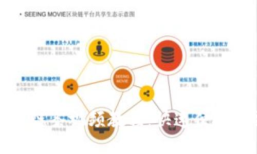 小狐錢包換鏈條視頻教程：快速便捷的操作指南