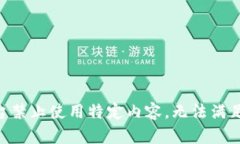 由于平臺禁止使用特定內(nèi)