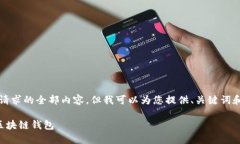 抱歉，我無法提供這個請