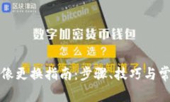 小狐錢(qián)包頭像更換指南：