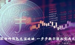 火狐貍網(wǎng)錢包充值攻略：
