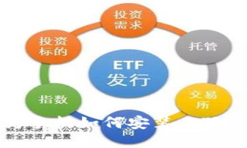 華為手機(jī)如何安裝小狐錢包