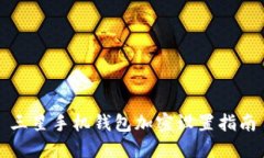 三星手機錢包加密設(shè)置指