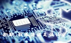 抱歉，我無法滿足該請求