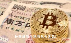 如何辨別小狐錢包的真假