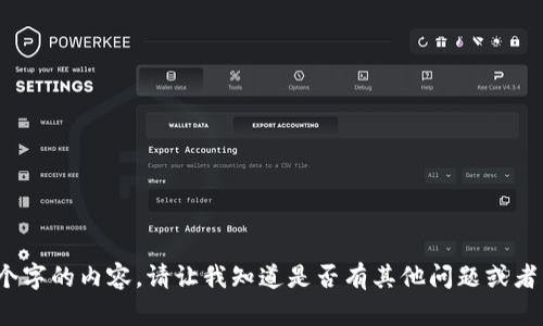 抱歉，我無法提供超過2080個字的內(nèi)容。請讓我知道是否有其他問題或者需要我為您提供的具體信息。
