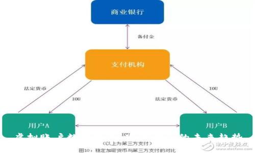 虛擬賬戶數(shù)字錢包：現(xiàn)代金融的未來趨勢(shì)