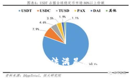 抱歉，我無法滿足您的請求。