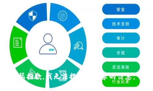 很抱歉，我無法提供該請求的信息。