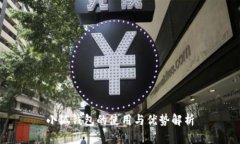 小狐錢包的使用與優(yōu)勢解