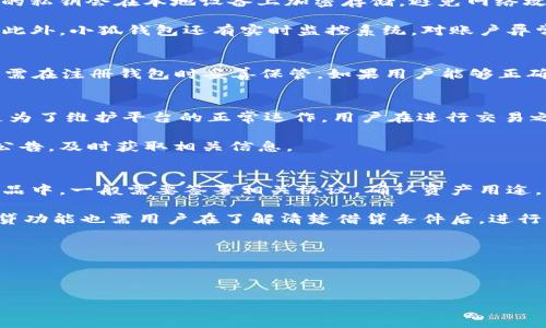 與關(guān)鍵詞的結(jié)構(gòu)如下：

  小狐錢包的功能與使用指南 / 
 guanjianci 小狐錢包, 數(shù)字錢包, 虛擬貨幣 /guanjianci 

---

一、小狐錢包的基本介紹

小狐錢包是一款由小狐科技開發(fā)的數(shù)字錢包應(yīng)用，旨在提供便捷、安全的虛擬資產(chǎn)管理服務(wù)。用戶可以通過小狐錢包進(jìn)行虛擬貨幣的存儲、交易以及管理，支持多種主流虛擬貨幣，如比特幣、以太坊等。此外，小狐錢包還提供了豐富的功能，包括資產(chǎn)增值、跨鏈交易、社區(qū)互動等，旨在為用戶打造一個(gè)全面的數(shù)字資產(chǎn)生態(tài)系統(tǒng)。

隨著數(shù)字貨幣的興起，越來越多的人開始關(guān)注虛擬資產(chǎn)的投資與管理。小狐錢包正是基于這種需求，結(jié)合先進(jìn)的技術(shù)和用戶體驗(yàn)設(shè)計(jì)，為用戶提供了一個(gè)安全、易用的數(shù)字資產(chǎn)管理平臺。

二、小狐錢包的主要功能

小狐錢包的功能非常豐富，主要包括以下幾個(gè)方面：

h41. 虛擬貨幣管理/h4
小狐錢包支持多種虛擬貨幣的管理，用戶可以輕松添加、刪除及查看自己的虛擬資產(chǎn)。通過簡單的界面，用戶可以輕松了解自己資產(chǎn)的實(shí)時(shí)價(jià)值，無需擔(dān)心技術(shù)門檻帶來的困擾。

h42. 交易功能/h4
用戶可以在小狐錢包內(nèi)進(jìn)行虛擬貨幣的交易，支持購買、出售及轉(zhuǎn)賬。為了提升用戶體驗(yàn)，小狐錢包還提供了市場行情實(shí)時(shí)查看，幫助用戶做出更明智的交易決策。

h43. 安全性設(shè)計(jì)/h4
小狐錢包重視用戶資產(chǎn)的安全性，采用多重加密技術(shù)及冷存儲方案，確保用戶資產(chǎn)不受到黑客攻擊。同時(shí)，用戶可設(shè)置多種安全措施，如雙重身份驗(yàn)證、交易密碼等，以提高賬戶安全。

h44. 社區(qū)互動/h4
在小狐錢包中，用戶可以參與社區(qū)討論，獲取行業(yè)最新動態(tài)和信息，分享投資經(jīng)驗(yàn)。此外，錢包內(nèi)還設(shè)有論壇，用戶可在此與其他用戶互動，交流看法及策略。

h45. 資產(chǎn)增值服務(wù)/h4
小狐錢包提供了一系列資產(chǎn)增值的金融服務(wù)，例如借貸、質(zhì)押等。用戶能夠利用自己的虛擬資產(chǎn)進(jìn)行投資，實(shí)現(xiàn)財(cái)富的增值。

三、小狐錢包的使用步驟

使用小狐錢包非常簡單，用戶只需按照以下步驟操作即可：

h41. 下載與注冊/h4
用戶需要先在手機(jī)的應(yīng)用商店下載小狐錢包應(yīng)用，并進(jìn)行注冊。在注冊過程中，用戶需要提供一些基本信息，并設(shè)置賬戶密碼，這是賬戶安全的重要一步。

h42. 錢包創(chuàng)建與備份/h4
完成注冊后，用戶可以選擇創(chuàng)建一個(gè)新的數(shù)字錢包。系統(tǒng)會生成一組私鑰和助記詞，用戶需妥善保管，避免丟失或泄露，確保資產(chǎn)安全。

h43. 充值與提現(xiàn)/h4
用戶可以通過多種方式給錢包充值，包括銀行轉(zhuǎn)賬、二維碼充值等。對于提現(xiàn)，用戶只需提供相關(guān)信息，系統(tǒng)將在短時(shí)間內(nèi)處理成功。

h44. 資產(chǎn)管理與交易/h4
在進(jìn)行資產(chǎn)管理時(shí)，用戶可以隨時(shí)查看自己錢包內(nèi)的資產(chǎn)，并進(jìn)行交易操作。例如，用戶可以通過小狐貍錢包直接將虛擬資產(chǎn)轉(zhuǎn)換為法定貨幣。

四、常見問題

在使用小狐錢包時(shí)，用戶常常會遇到一些問題，以下是幾個(gè)常見問題及其詳細(xì)解決方案。

h41. 小狐錢包如何保障安全性？/h4
小狐錢包使用了多種安全機(jī)制來保障用戶的資產(chǎn)安全。首先，采用了256位的高級加密標(biāo)準(zhǔn)（AES），確保數(shù)據(jù)在傳輸時(shí)的安全性。此外，用戶的私鑰會在本地設(shè)備上加密存儲，避免網(wǎng)絡(luò)攻擊帶來的損失。冷存儲技術(shù)則使得用戶的虛擬資產(chǎn)處于離線狀態(tài)，進(jìn)一步降低了被盜風(fēng)險(xiǎn)。

用戶還能通過設(shè)置雙重認(rèn)證來增加賬戶安全性。在進(jìn)行高風(fēng)險(xiǎn)操作時(shí)，系統(tǒng)會要求用戶輸入動態(tài)驗(yàn)證碼，確保此操作是由合法用戶發(fā)起的。此外，小狐錢包還有實(shí)時(shí)監(jiān)控系統(tǒng)，對賬戶異?；顒舆M(jìn)行自動報(bào)警和處理，保護(hù)用戶資產(chǎn)安全。

h42. 如何恢復(fù)丟失的錢包？/h4
如果用戶因某種原因丟失了小狐錢包的賬號信息，用戶可以通過最初設(shè)置的助記詞或者私鑰進(jìn)行恢復(fù)。助記詞是由12到24個(gè)詞組成，用戶需在注冊錢包時(shí)妥善保管。如果用戶能夠正確輸入助記詞系統(tǒng)會自動導(dǎo)入賬戶，并恢復(fù)所有資產(chǎn)。如果私鑰丟失，一般無法找回，建議用戶在注冊時(shí)將其備份在安全的地方。

h43. 小狐錢包的交易手續(xù)費(fèi)是多少？/h4
小狐錢包的交易手續(xù)費(fèi)一般根據(jù)不同的虛擬貨幣和交易情況而定。用戶在進(jìn)行交易時(shí)會看到系統(tǒng)提示的手續(xù)費(fèi)信息。手續(xù)費(fèi)設(shè)計(jì)的目的是為了維護(hù)平臺的正常運(yùn)作，用戶在進(jìn)行交易之前可仔細(xì)閱讀相關(guān)手續(xù)費(fèi)說明。

為了吸引新用戶或回饋老用戶，小狐錢包不定期推出交易手續(xù)費(fèi)減免活動，用戶能夠在活動期間享受更低的交易費(fèi)用，建議用戶關(guān)注官方公告，及時(shí)獲取相關(guān)信息。

h44. 小狐錢包如何進(jìn)行資產(chǎn)增值操作？/h4
小狐錢包提供了多種資產(chǎn)增值的方式，用戶可以選擇借貸、質(zhì)押等金融產(chǎn)品進(jìn)行投資。為了實(shí)現(xiàn)資產(chǎn)增值，用戶首先需要將資產(chǎn)轉(zhuǎn)入增值產(chǎn)品中，一般需要簽署相關(guān)協(xié)議，確認(rèn)資產(chǎn)用途。

用戶在進(jìn)行質(zhì)押時(shí)，需了解質(zhì)押期及利率信息，質(zhì)押期間資產(chǎn)將被鎖定，無法進(jìn)行其他交易。當(dāng)質(zhì)押期結(jié)束后，用戶可以取回本金和收益。借貸功能也需用戶在了解清楚借貸條件后，進(jìn)行相應(yīng)操作。

小狐錢包還會不定期推出一些新的投資項(xiàng)目，用戶可以在社區(qū)中參與相關(guān)討論，審慎判斷投資方向。

---

以上是關(guān)于小狐錢包功能與使用指南的詳細(xì)內(nèi)容。如果您對這個(gè)主題還有其他問題或者想進(jìn)一步了解，可以隨時(shí)提出！