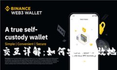 小狐錢包合約交互詳解：