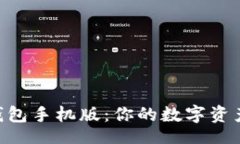 zhi/zhiMetaMask錢包手機版：
